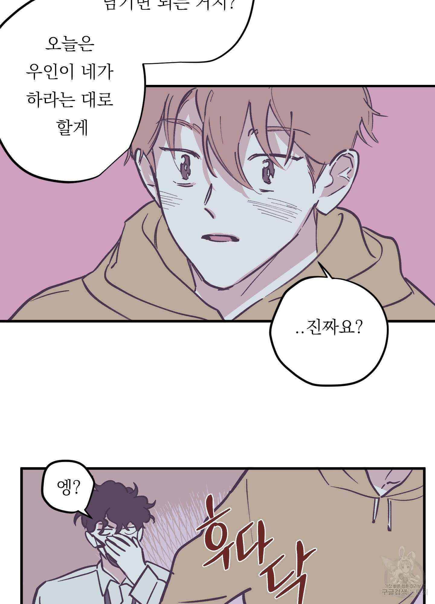 백퍼센트 클린업 외전 3화 2