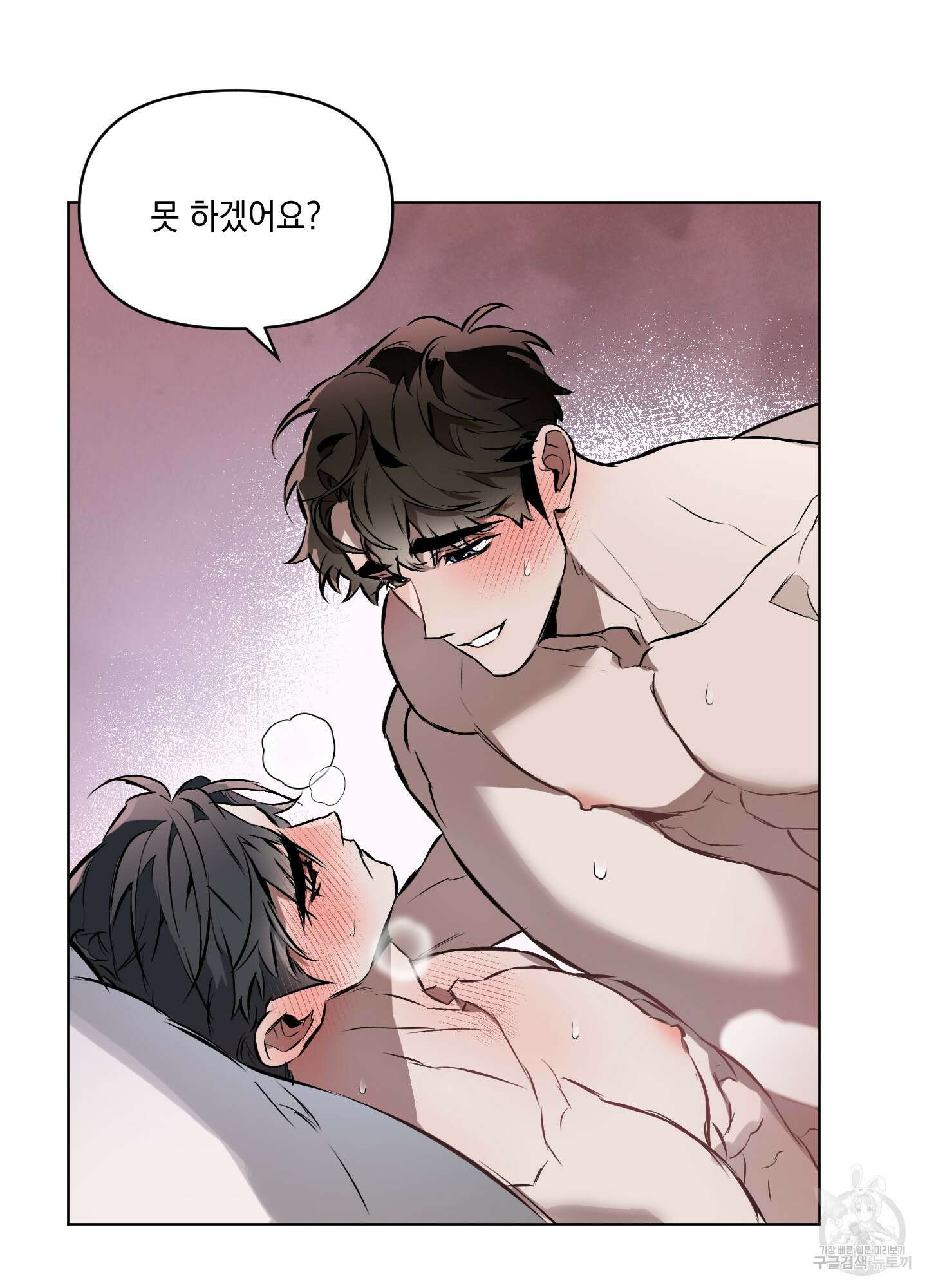디파인 더 릴레이션십 14화 11