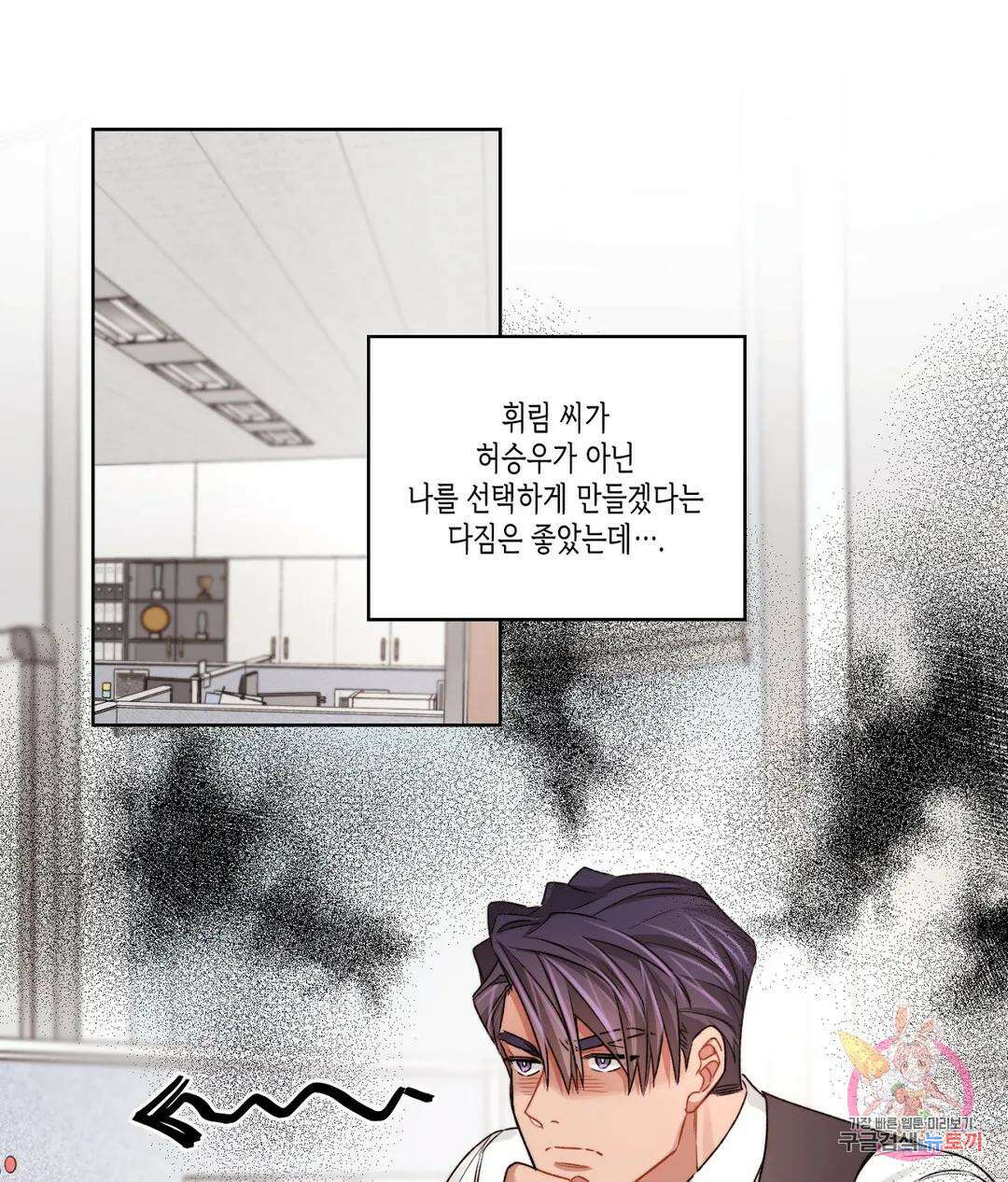 배드 플랜 35화 1