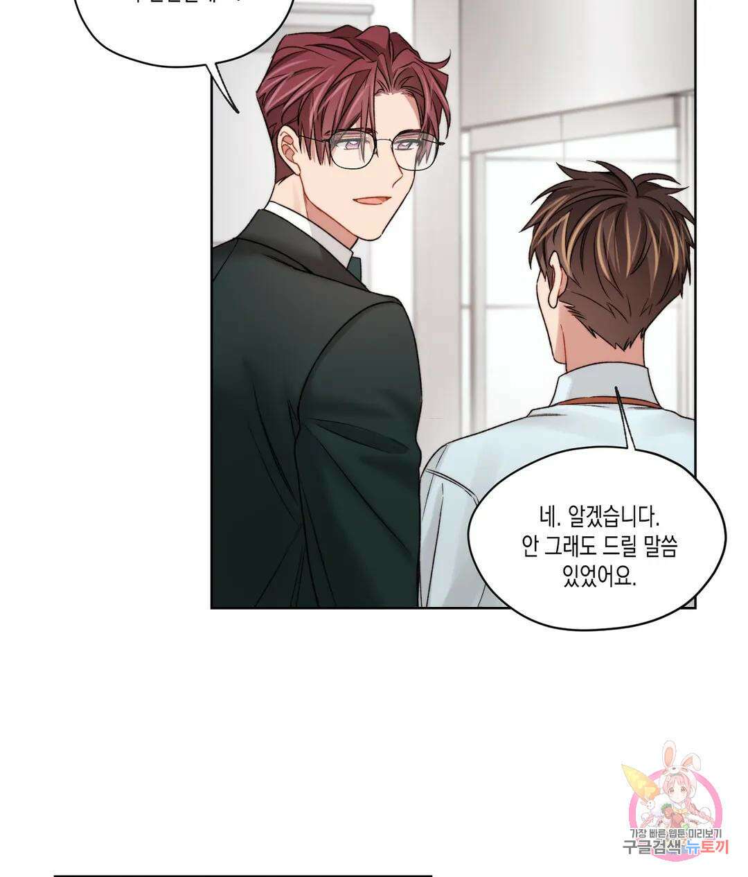 배드 플랜 35화 3
