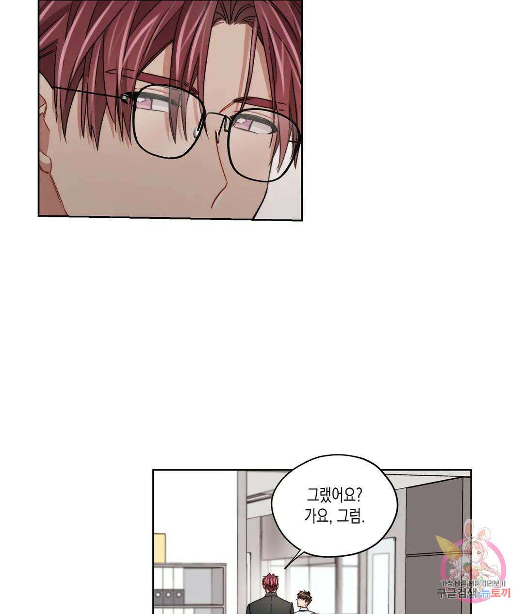 배드 플랜 35화 4