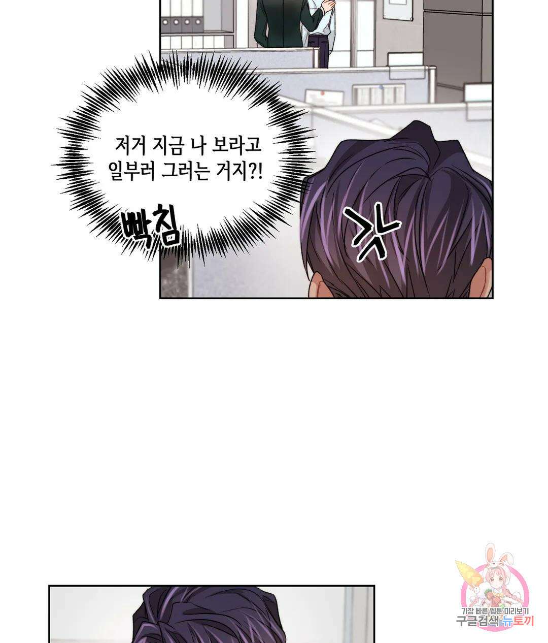 배드 플랜 35화 5