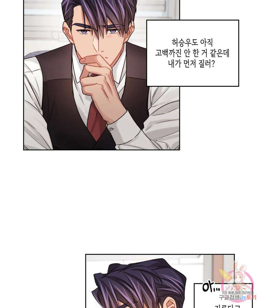 배드 플랜 35화 6