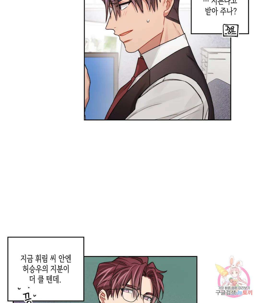배드 플랜 35화 7
