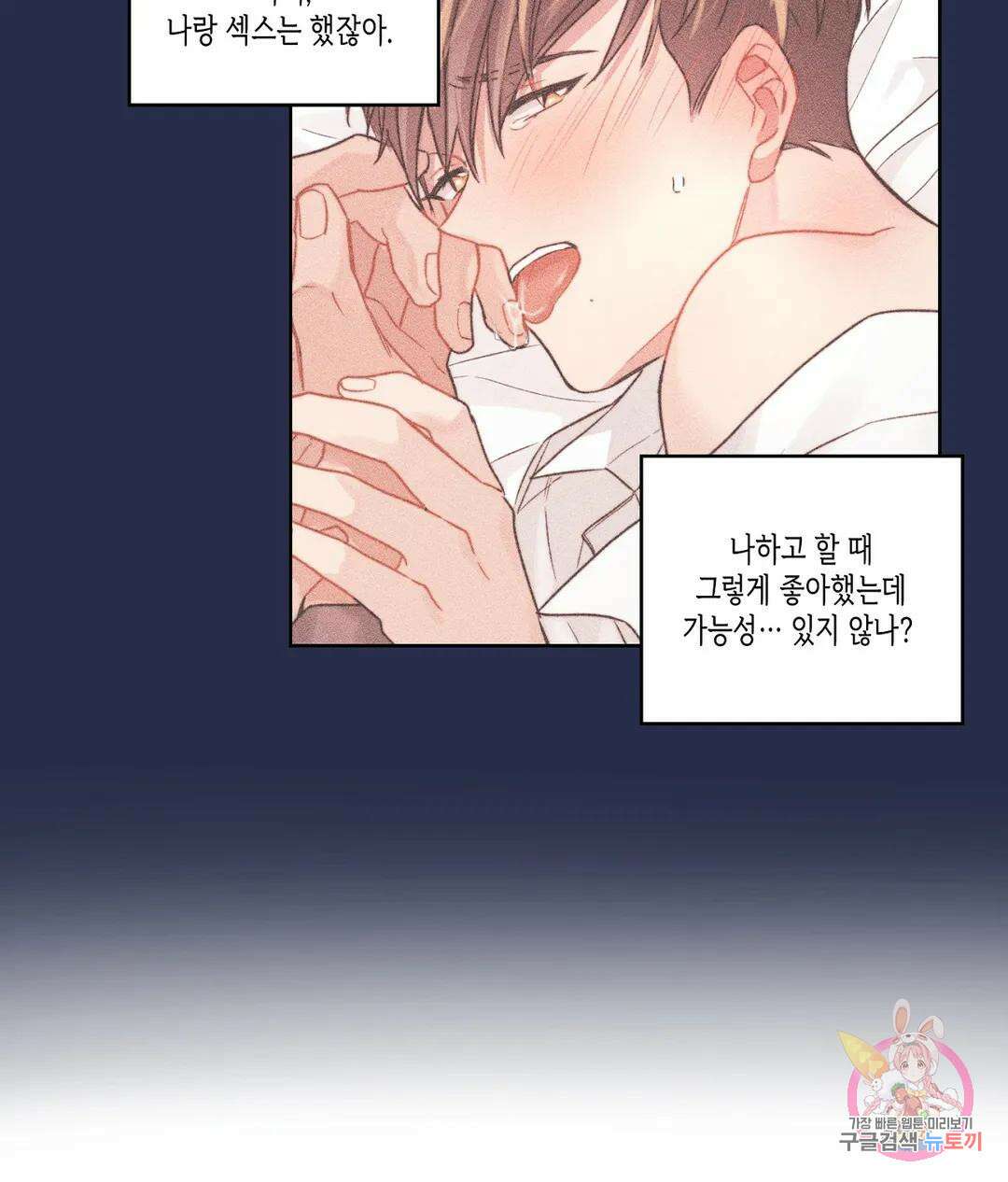 배드 플랜 35화 9