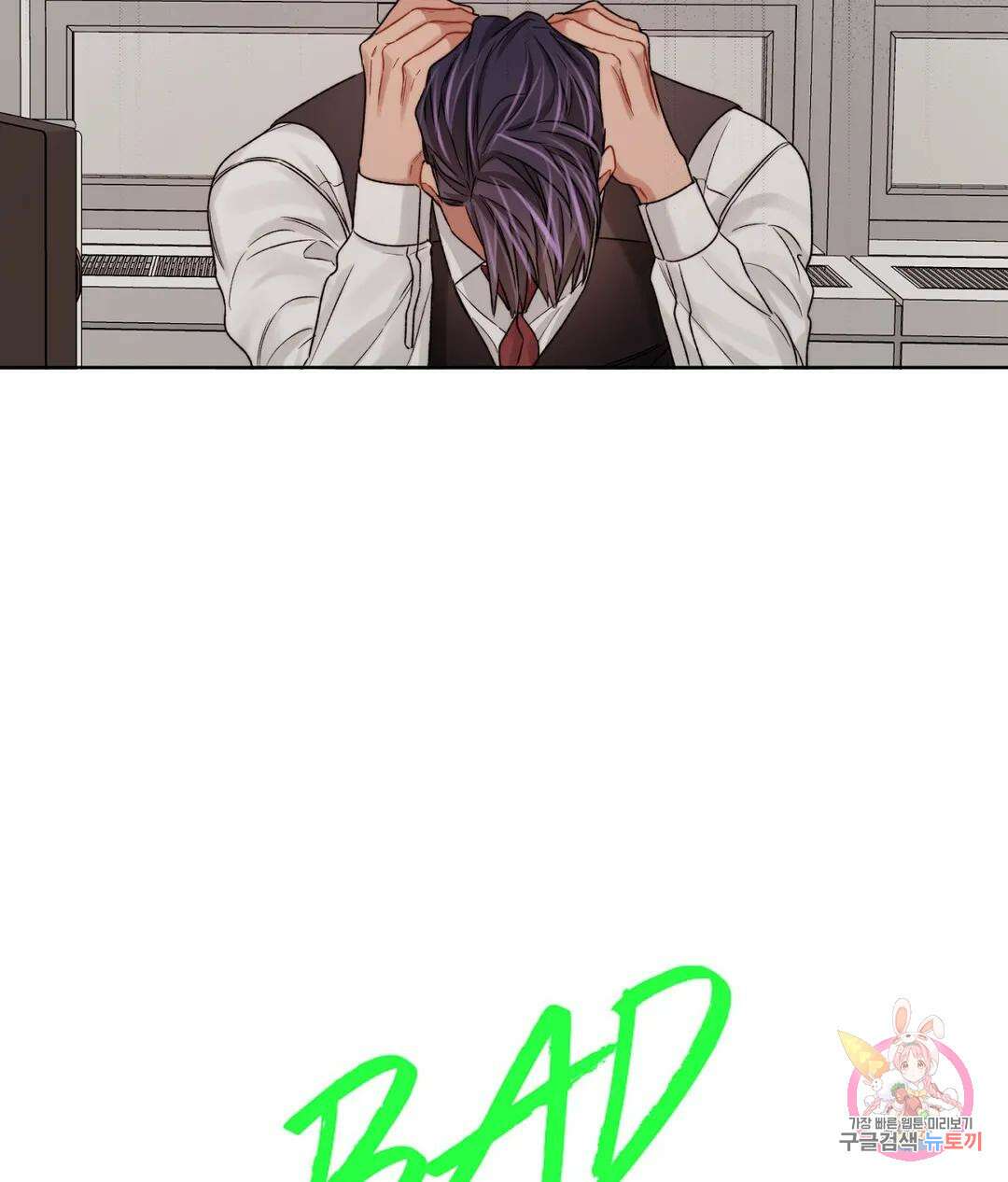 배드 플랜 35화 12