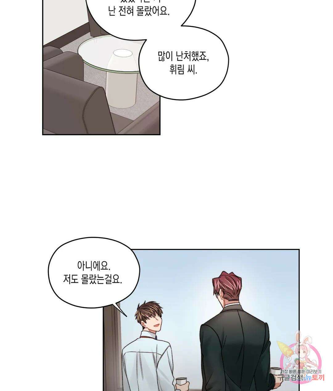 배드 플랜 35화 14