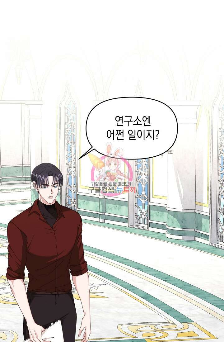 어느 왕녀를 위하여 9화 1