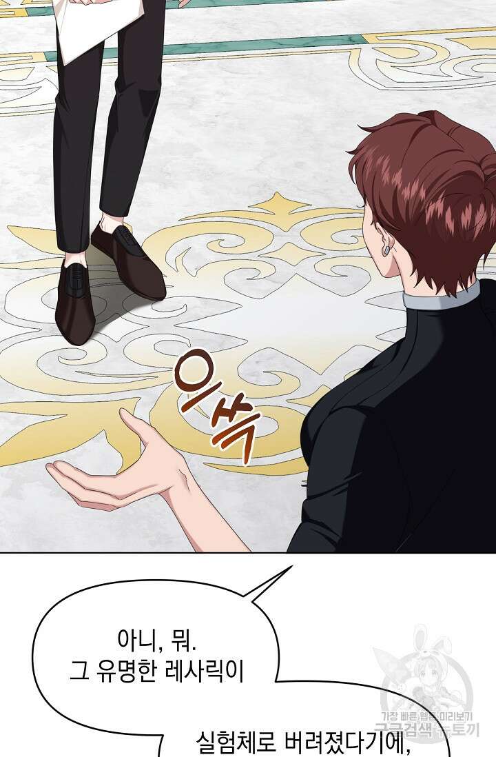 어느 왕녀를 위하여 9화 2