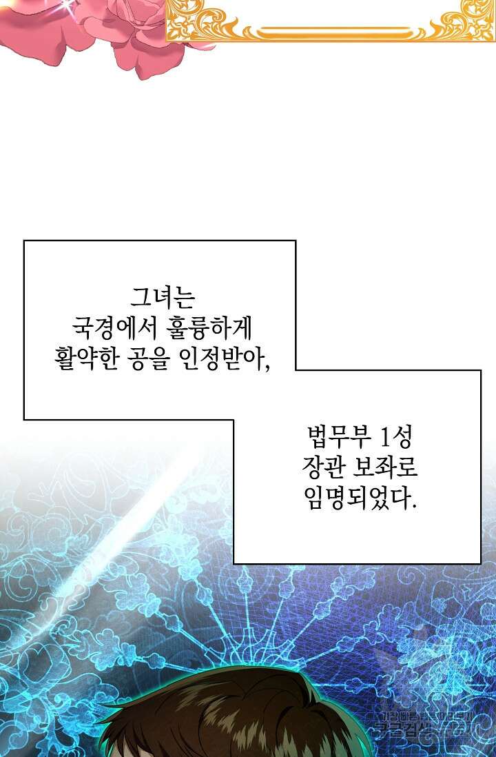 어느 왕녀를 위하여 9화 5
