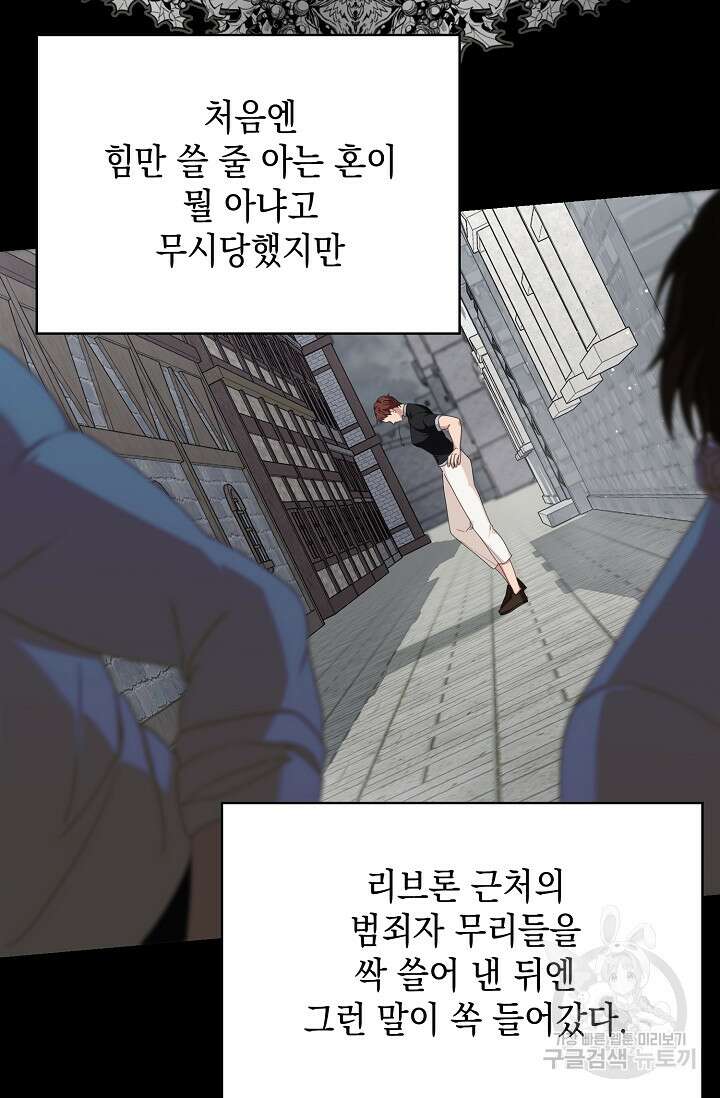 어느 왕녀를 위하여 9화 7