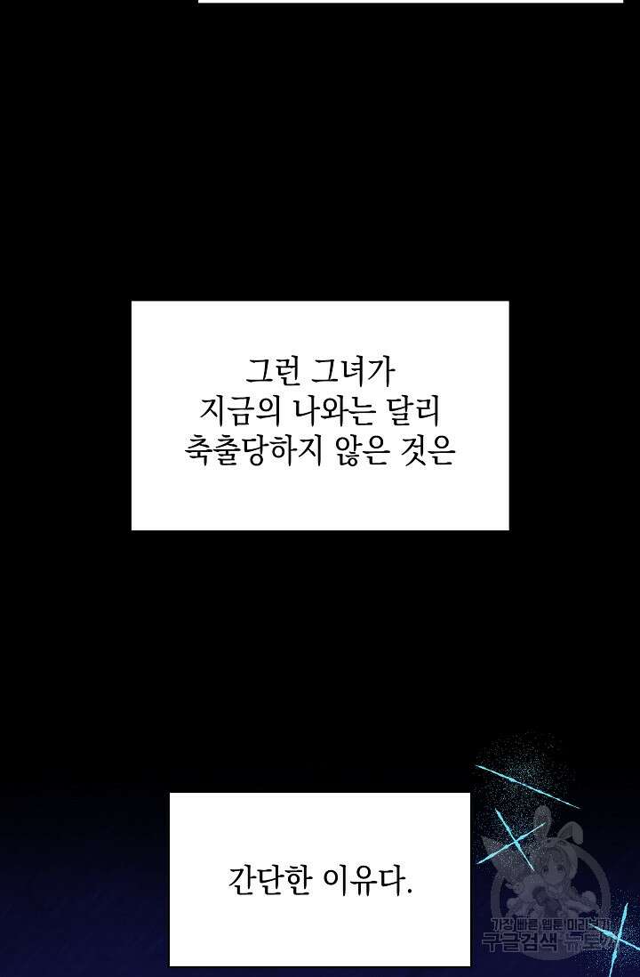 어느 왕녀를 위하여 9화 8