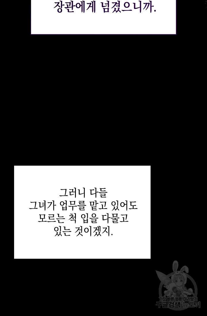 어느 왕녀를 위하여 9화 10