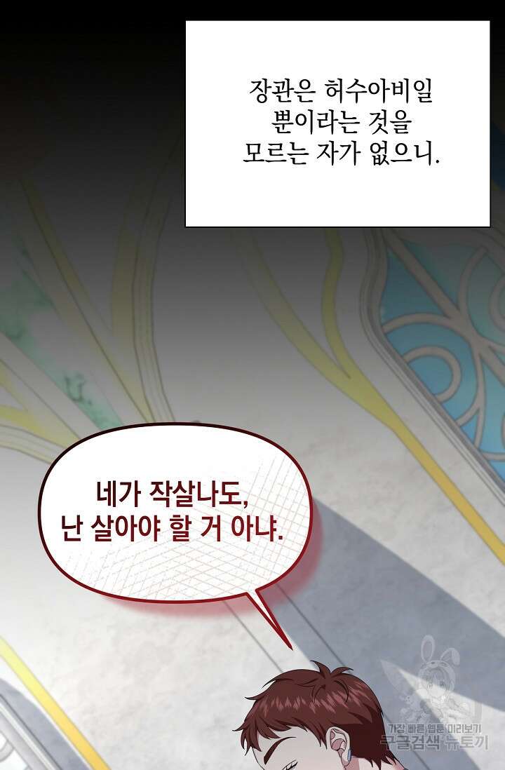 어느 왕녀를 위하여 9화 11