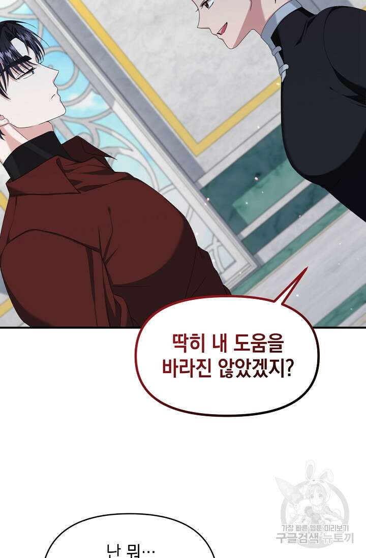 어느 왕녀를 위하여 9화 12