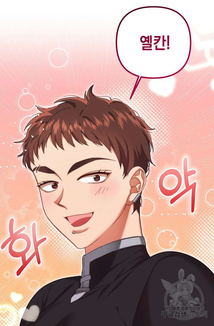 어느 왕녀를 위하여 9화 15