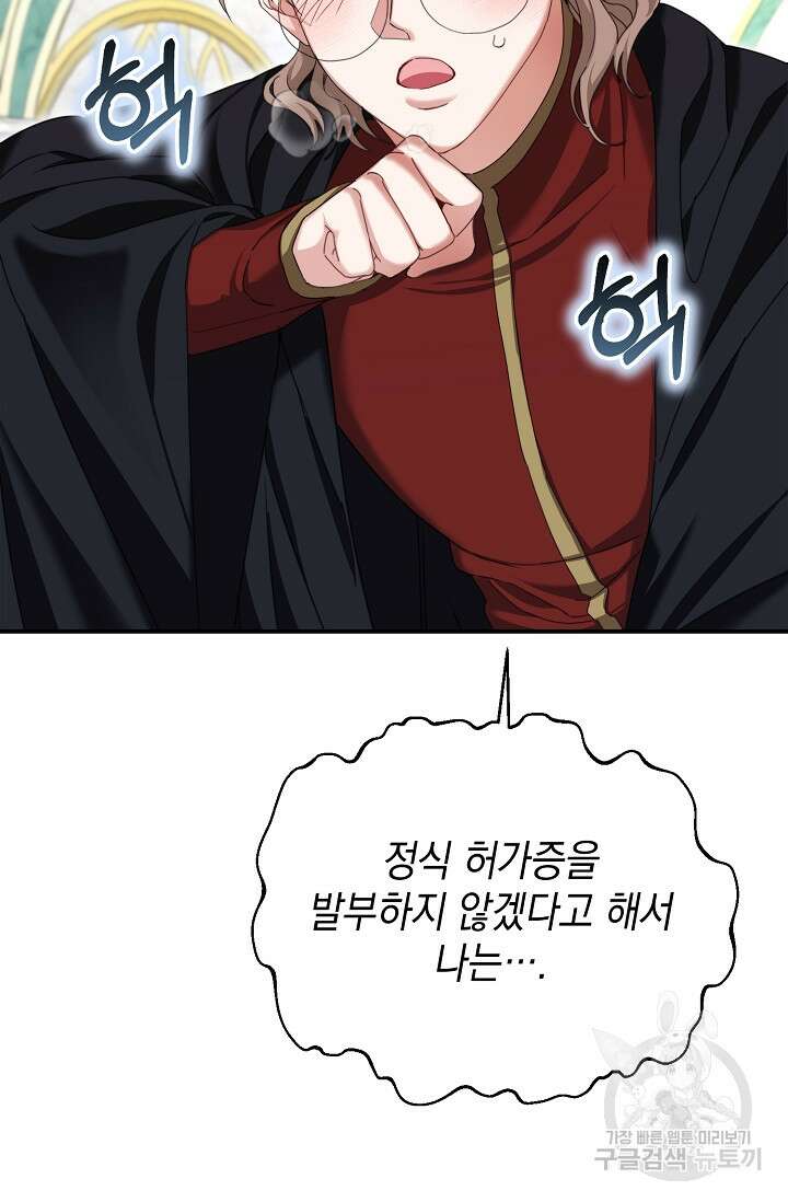 어느 왕녀를 위하여 9화 17