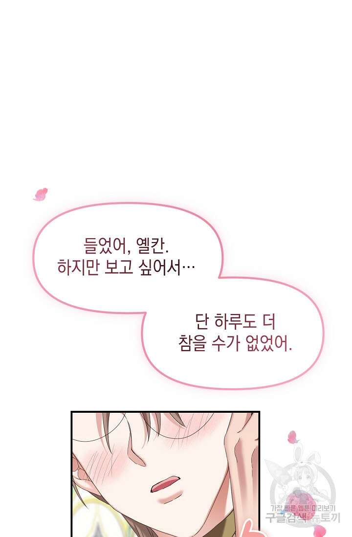 어느 왕녀를 위하여 9화 18