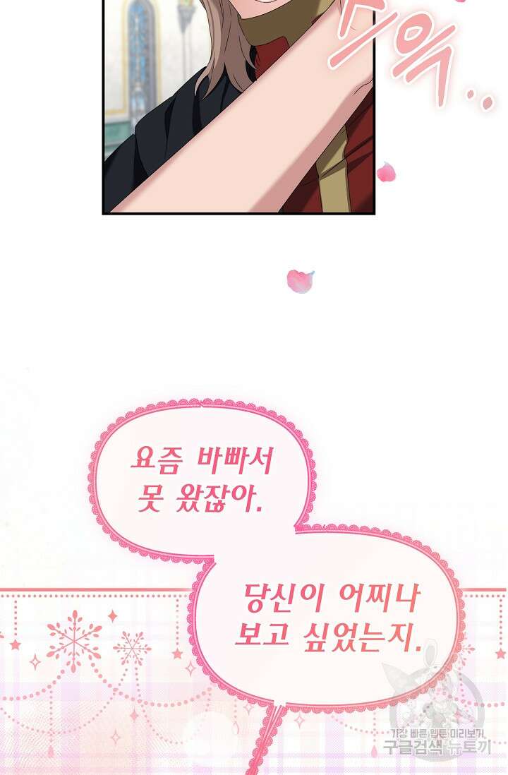 어느 왕녀를 위하여 9화 19