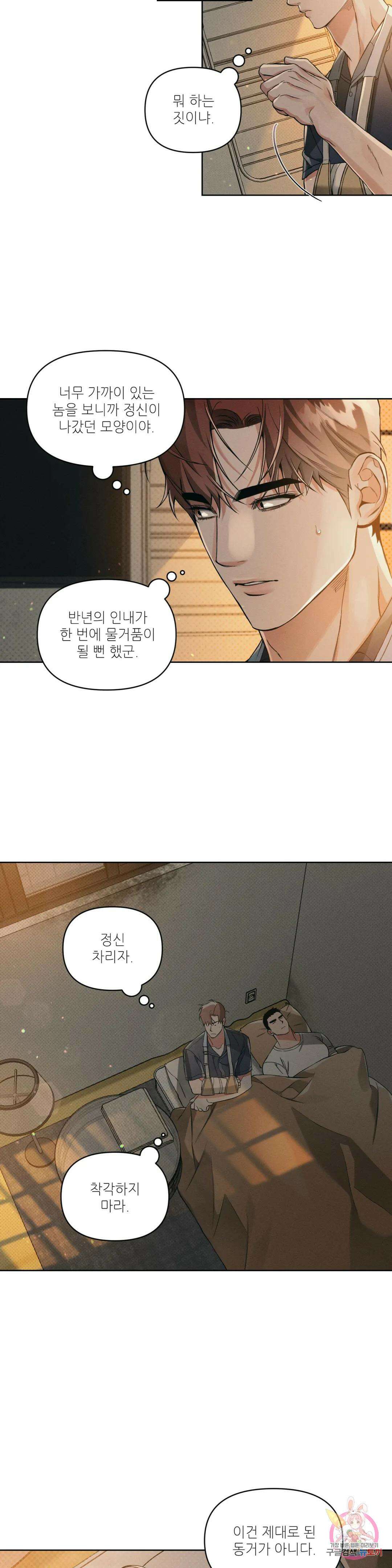 3월의 보름을 조심하라 49화 2