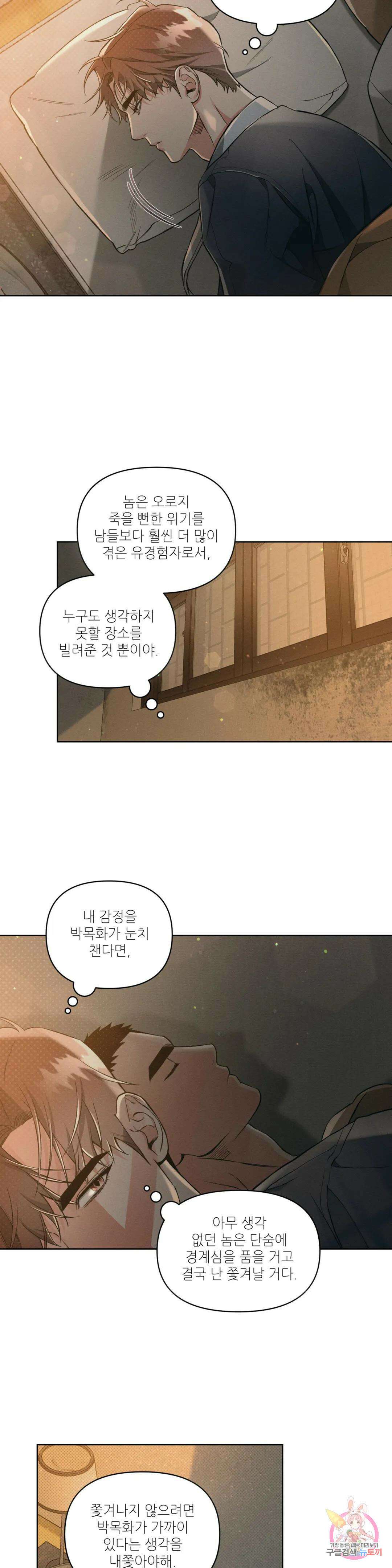 3월의 보름을 조심하라 49화 3