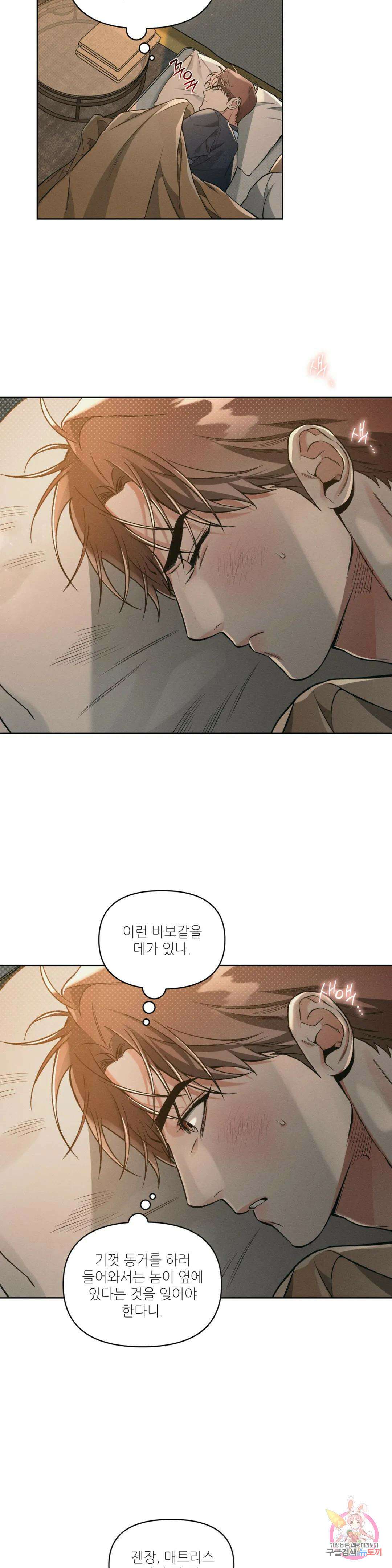 3월의 보름을 조심하라 49화 4