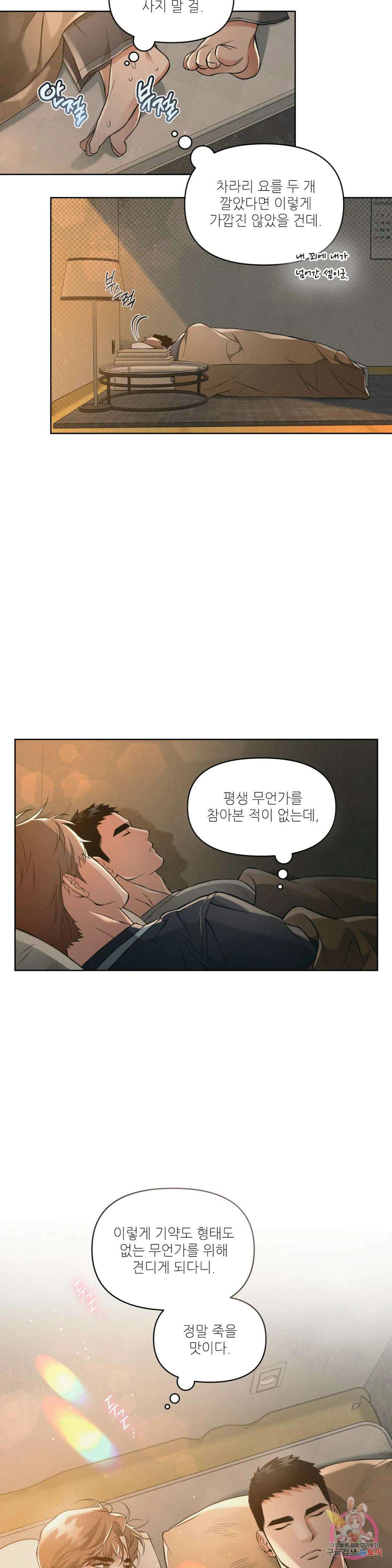 3월의 보름을 조심하라 49화 5