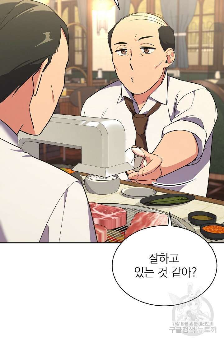 기적의 물리치료사 9화 3