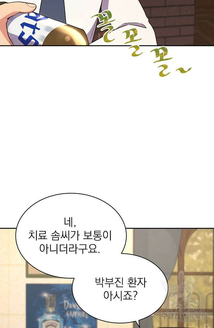 기적의 물리치료사 9화 5