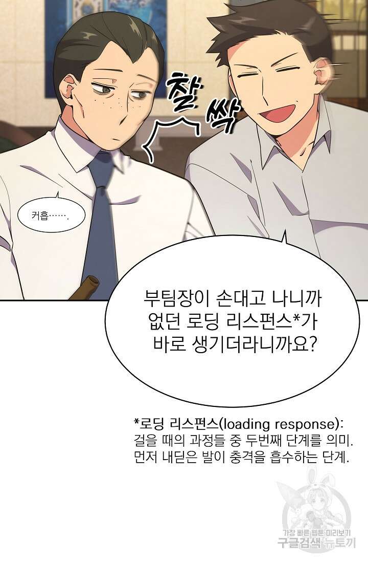 기적의 물리치료사 9화 6