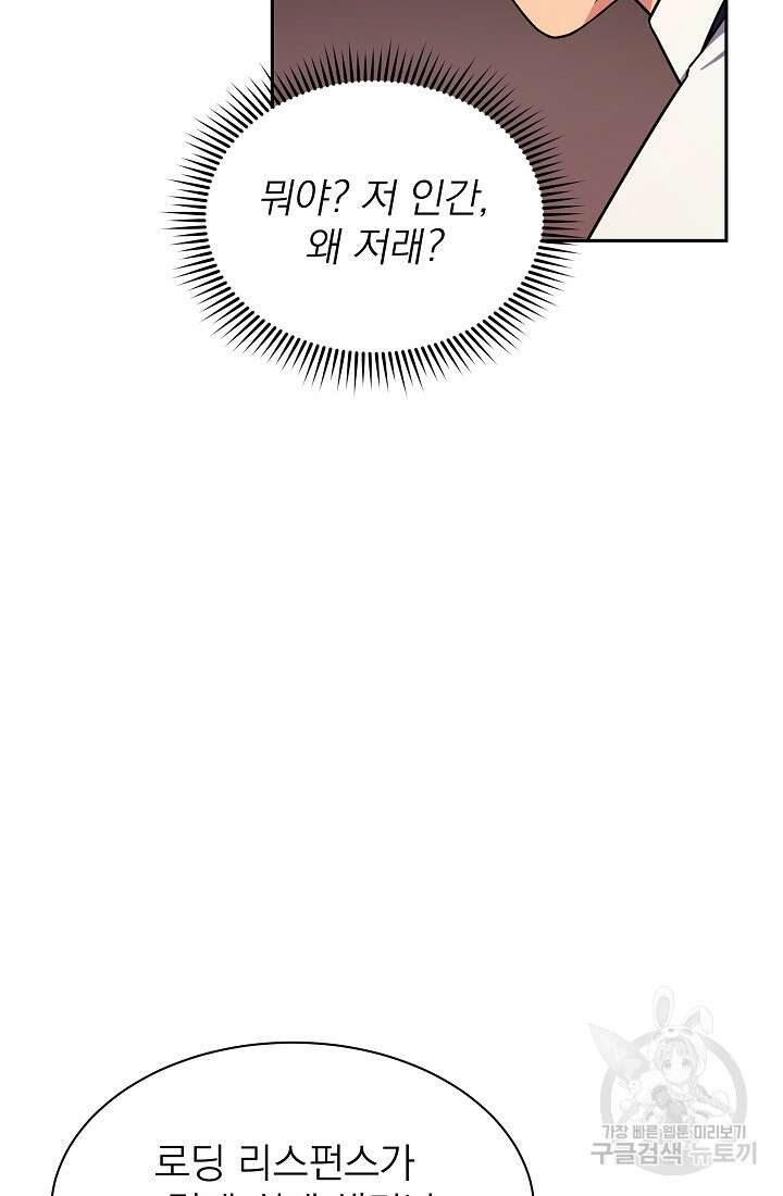 기적의 물리치료사 9화 9