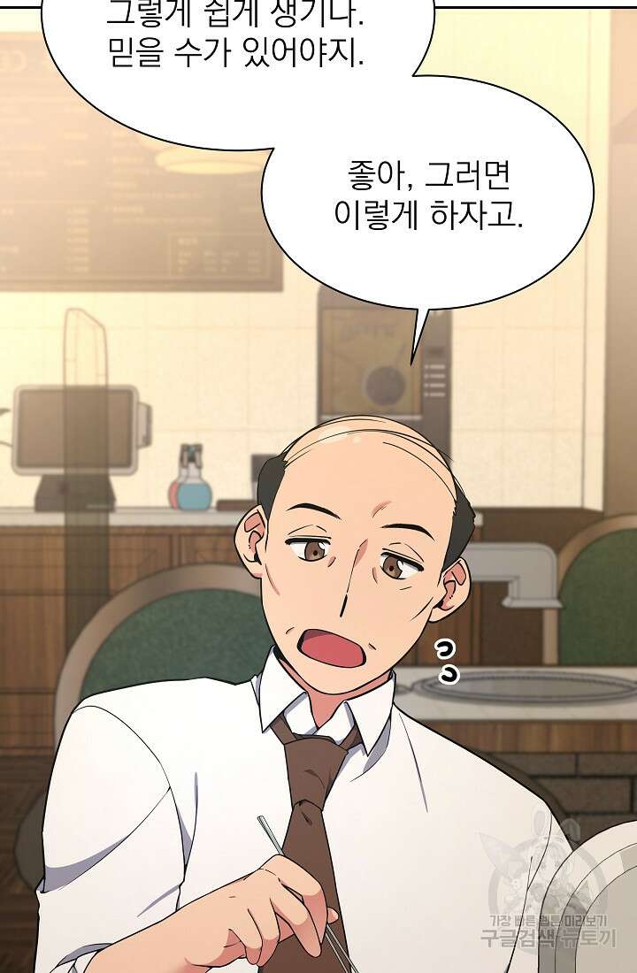 기적의 물리치료사 9화 10