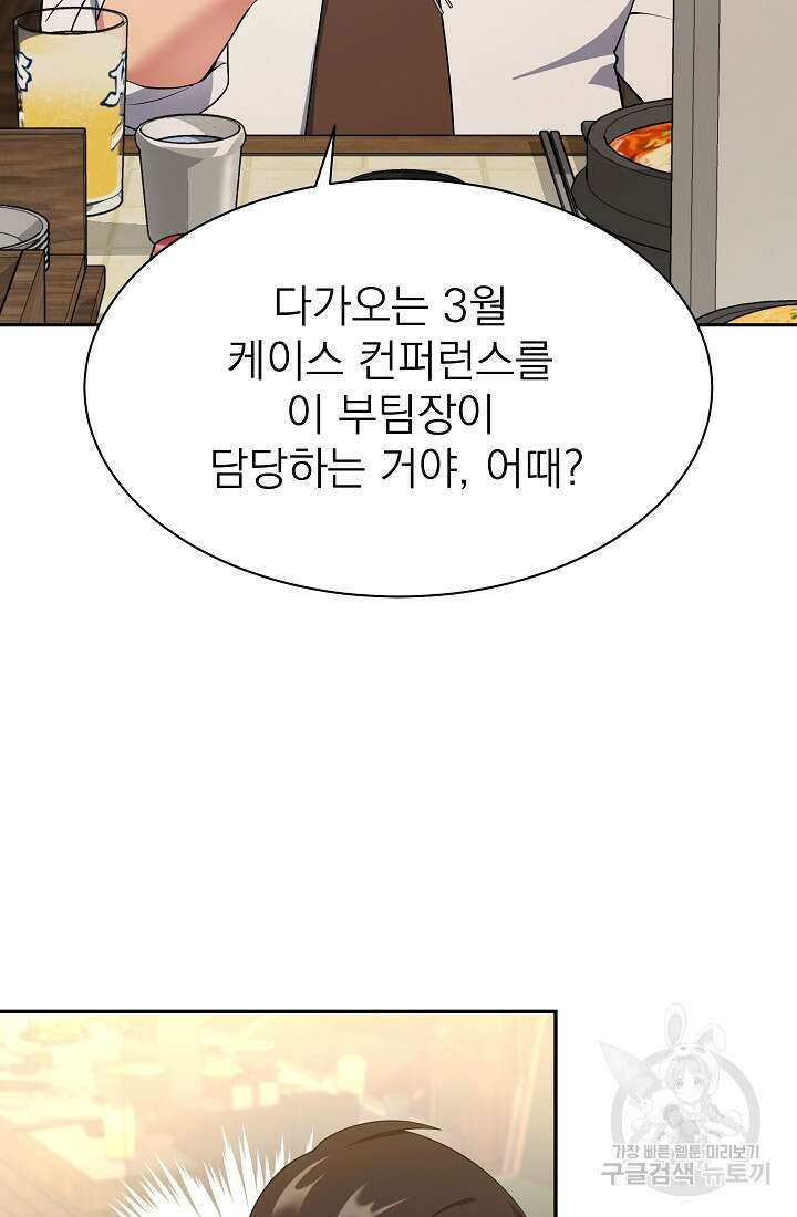 기적의 물리치료사 9화 11