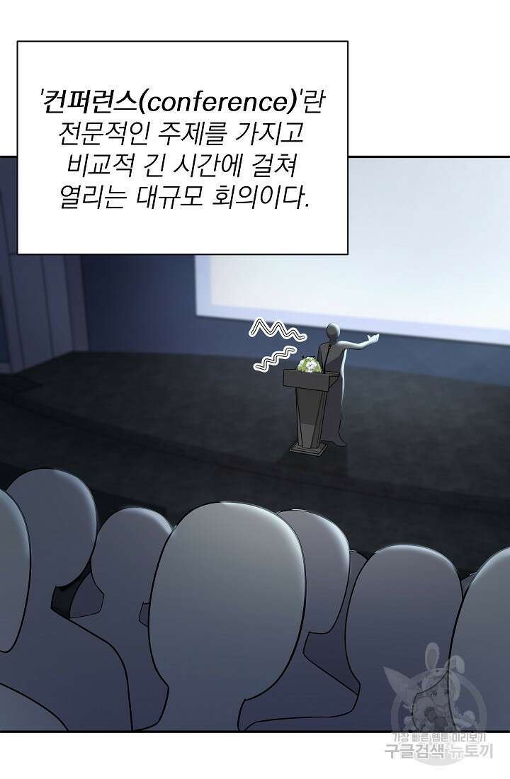 기적의 물리치료사 9화 14