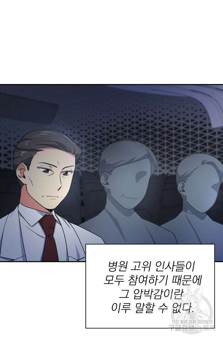 기적의 물리치료사 9화 15