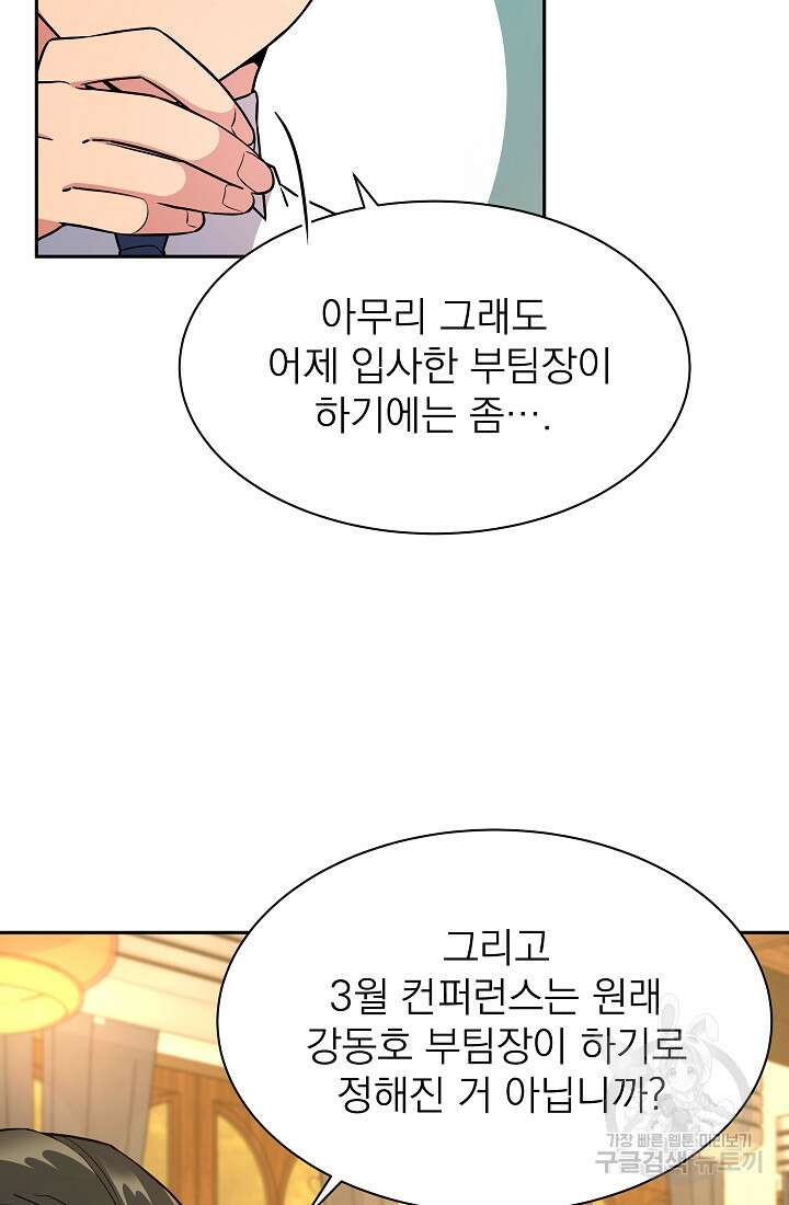 기적의 물리치료사 9화 17