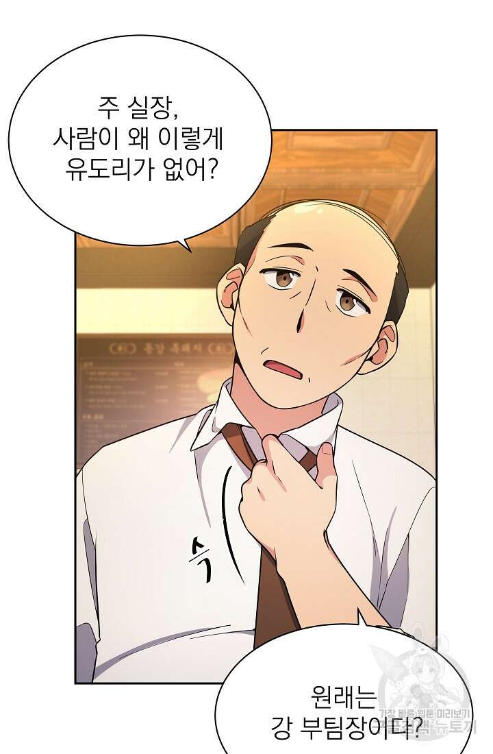기적의 물리치료사 9화 19