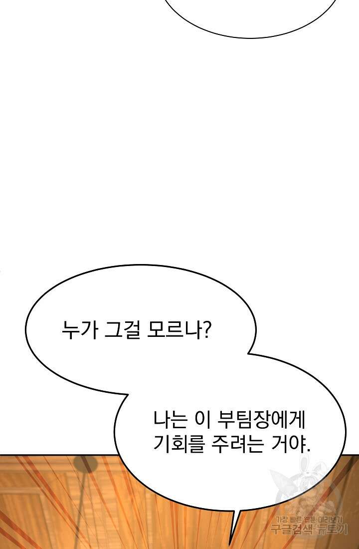 기적의 물리치료사 9화 20