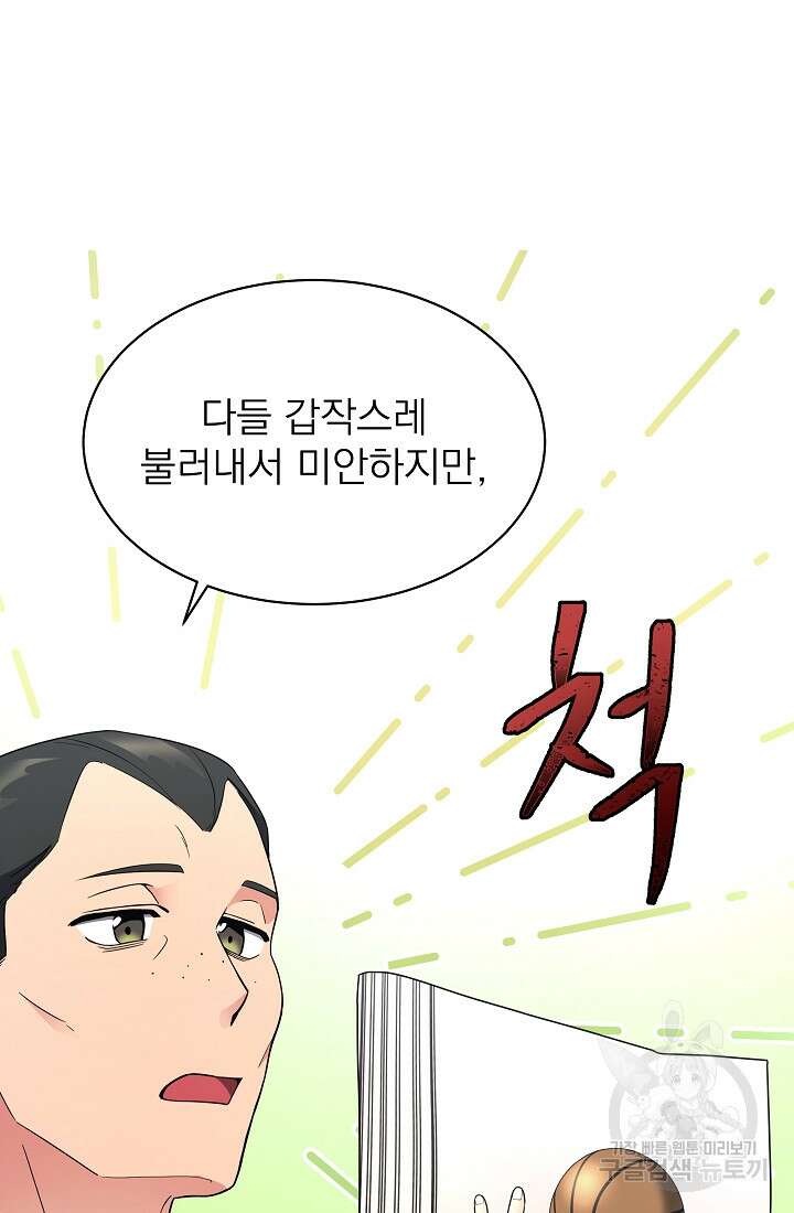 기적의 물리치료사 19화 2