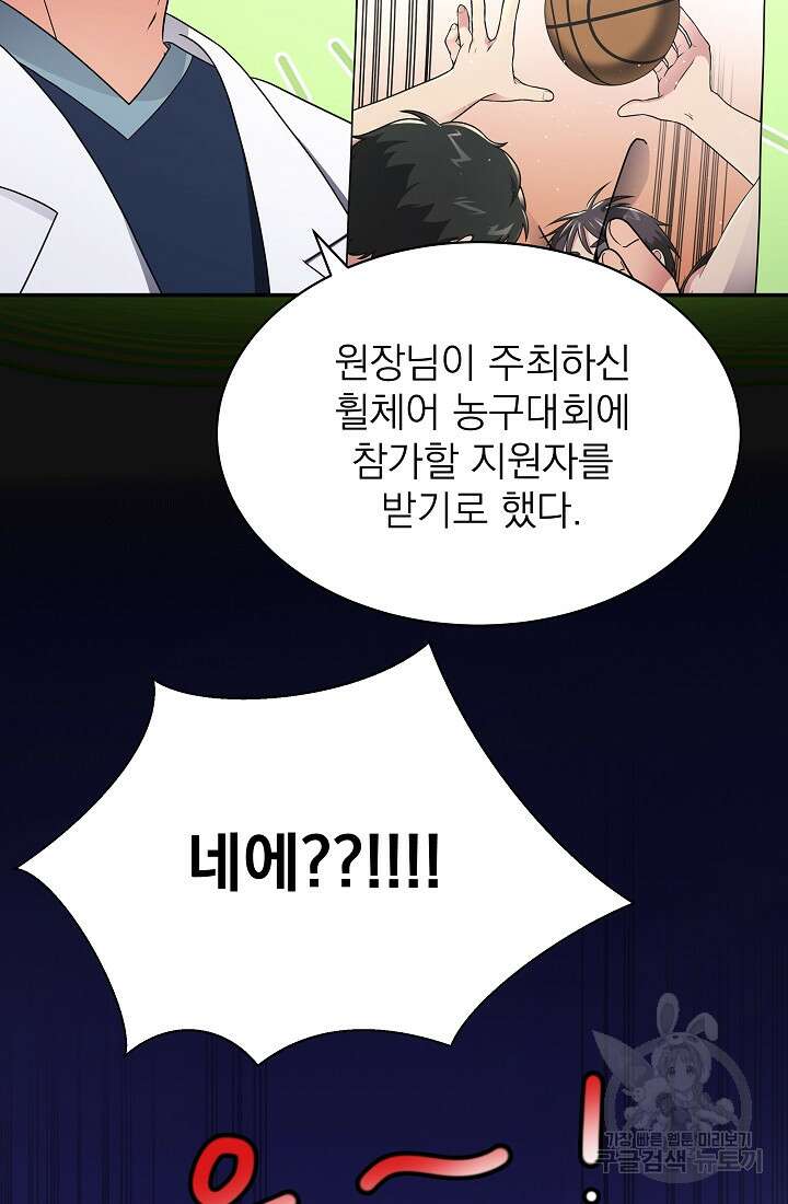 기적의 물리치료사 19화 3