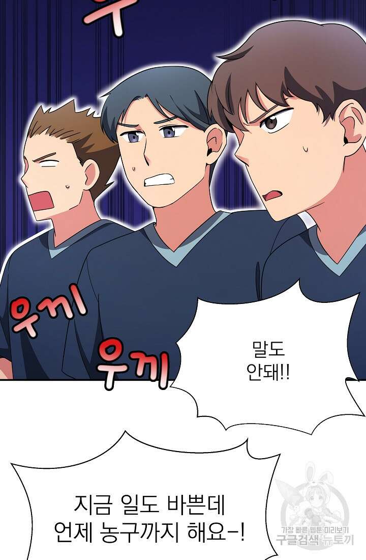 기적의 물리치료사 19화 4