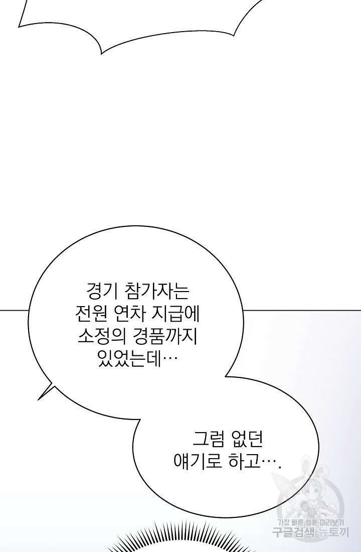 기적의 물리치료사 19화 5