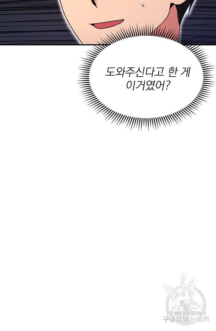 기적의 물리치료사 19화 9