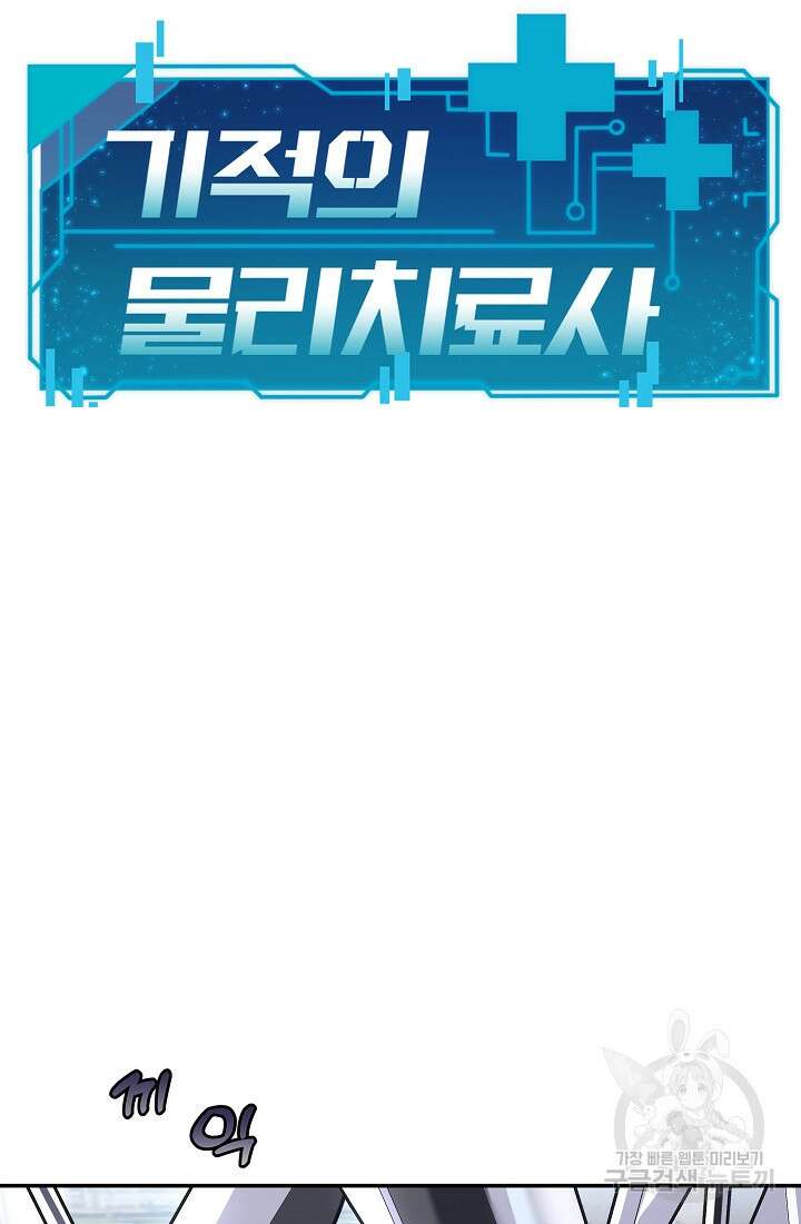 기적의 물리치료사 19화 10