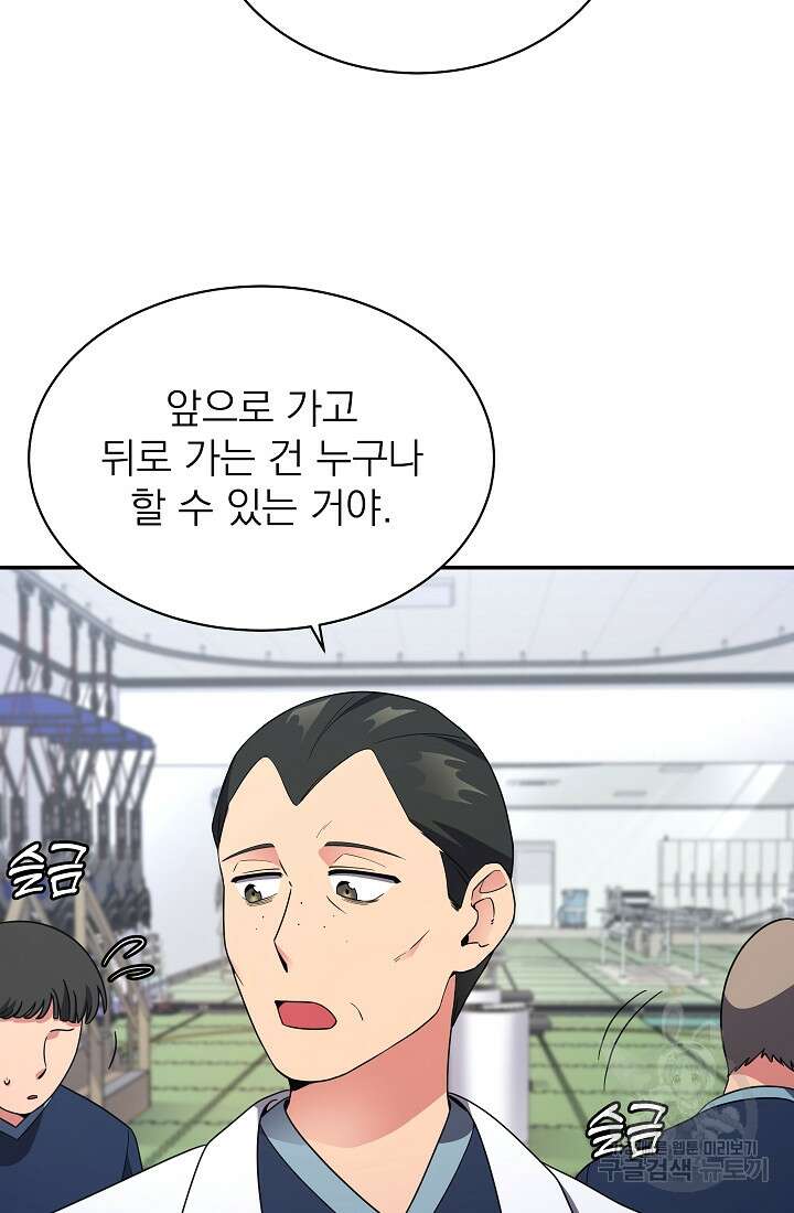 기적의 물리치료사 19화 16