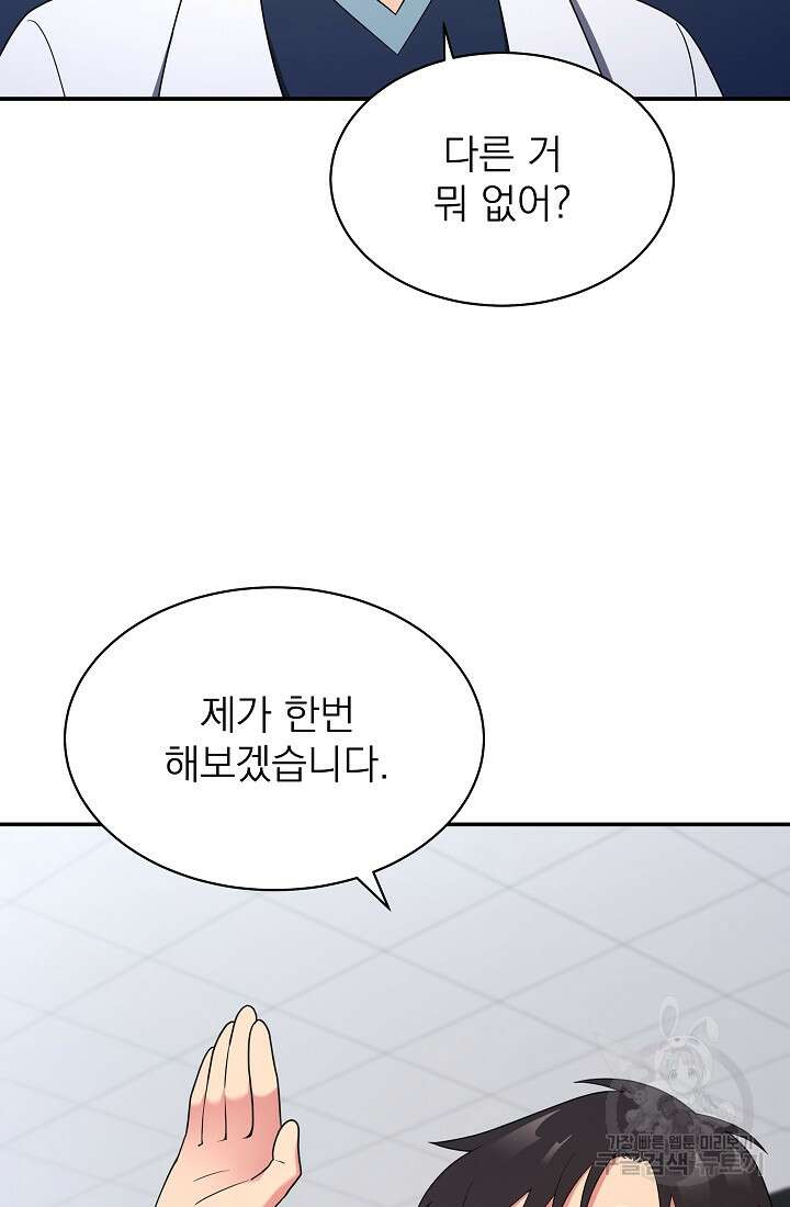 기적의 물리치료사 19화 17