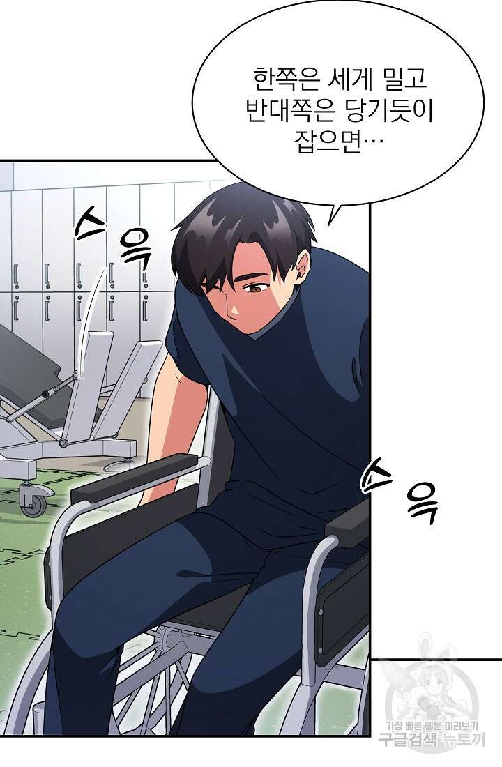 기적의 물리치료사 19화 19