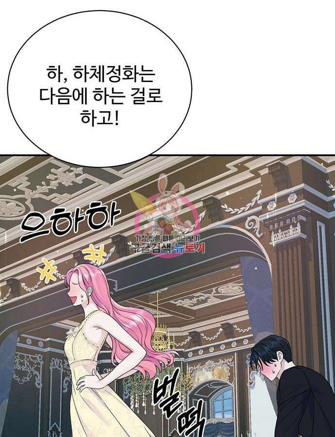 시한부인 줄 알았어요! 40화 1