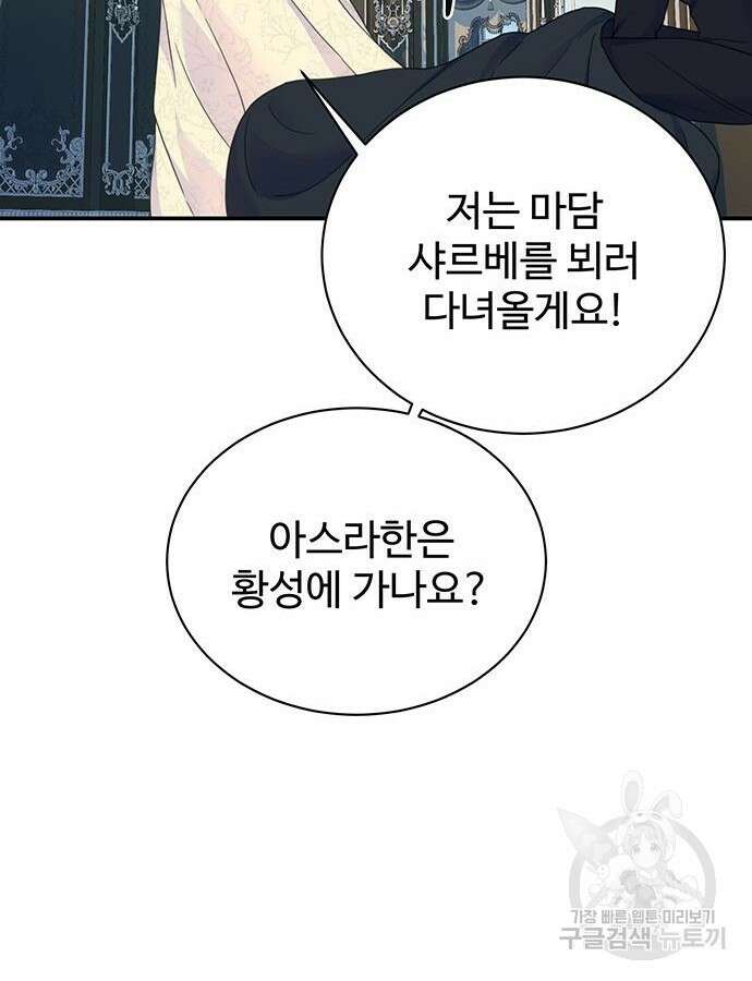 시한부인 줄 알았어요! 40화 2