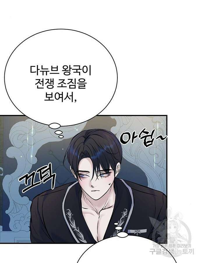 시한부인 줄 알았어요! 40화 3